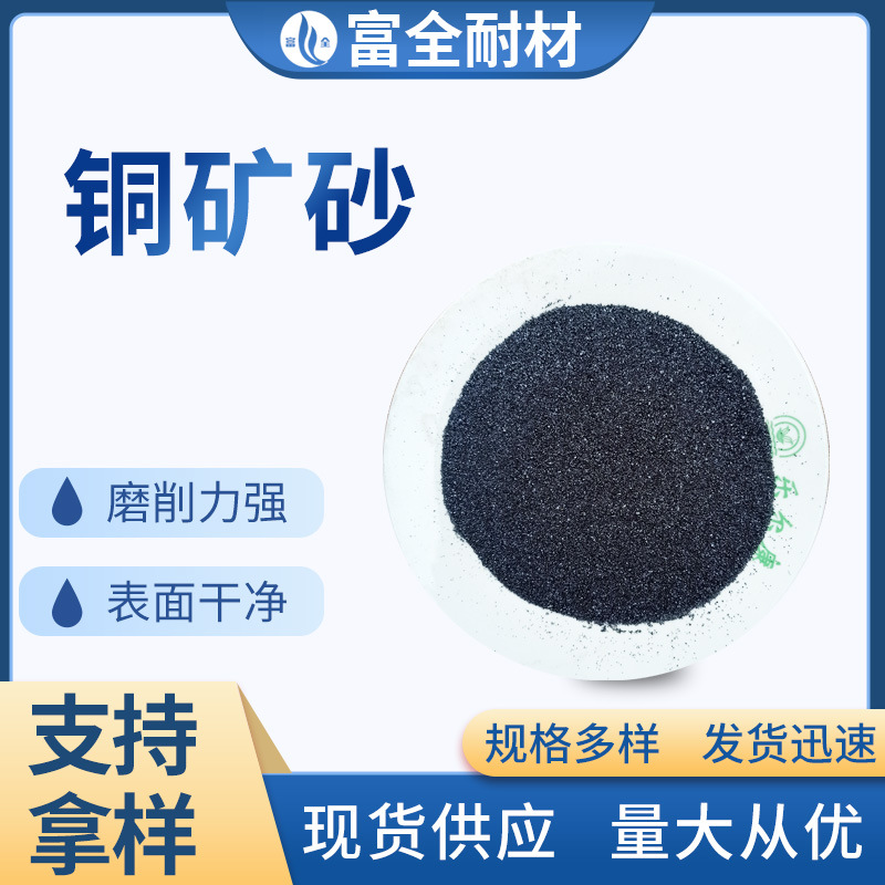 Оптовая продажа медного песка, противоскользящий, для удаления ржавчины, цветной металл