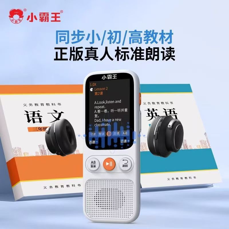 Xiaobawang A5 Learning Machine English Intelligent Primary School Students Junior High School and High School Synchronous English Listening Repeater