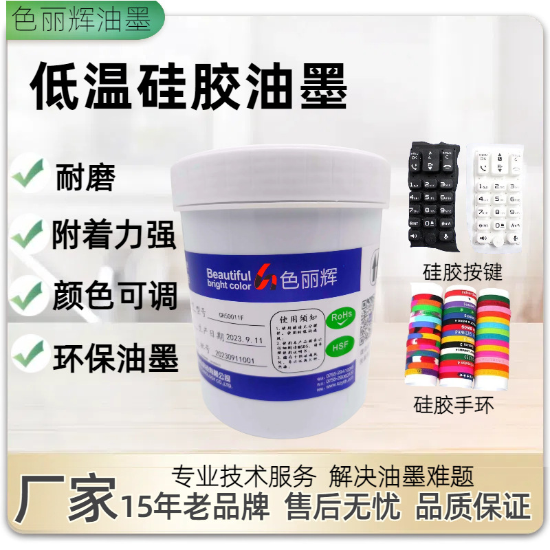 Силиконовая краска для резинок низкотемпературных клавиш, чехлов для телефонов и браслетов; подходит для трафаретной и тампопечати; гибкая и экологически чистая краска для силикона