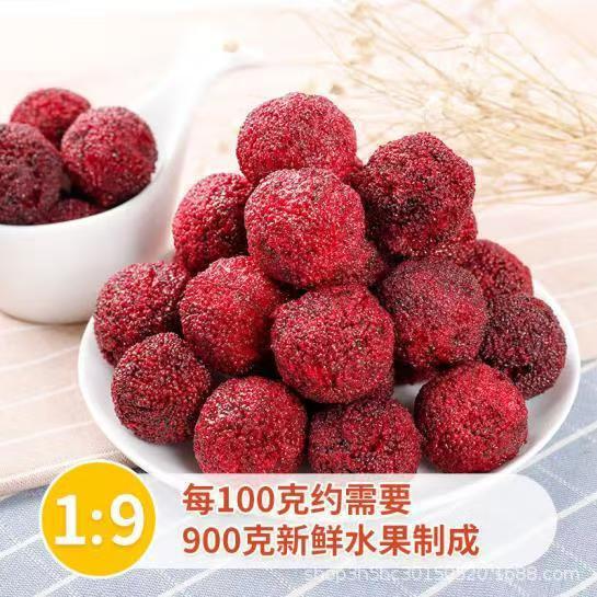 Freeze-Dried Bayberry Crisps 0.5kg Bulk Dried Fruit Dehydrated Office Snacks for Pregnant Women Recommended for Pregnant Women