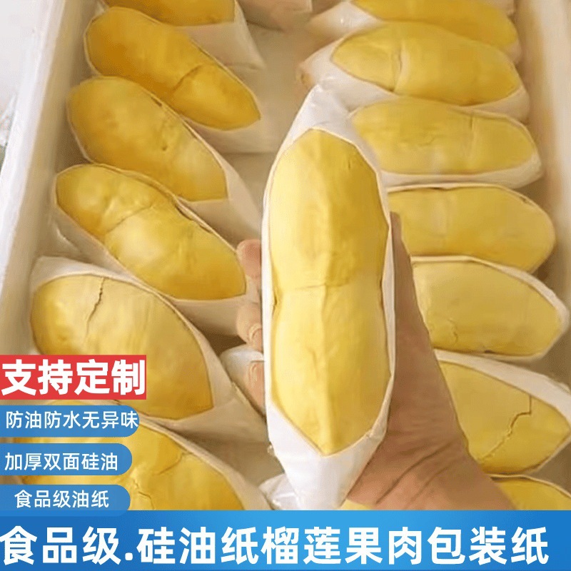 Заводская распродажа, упаковка для мяса дуриана, водонепроницаемая бумага