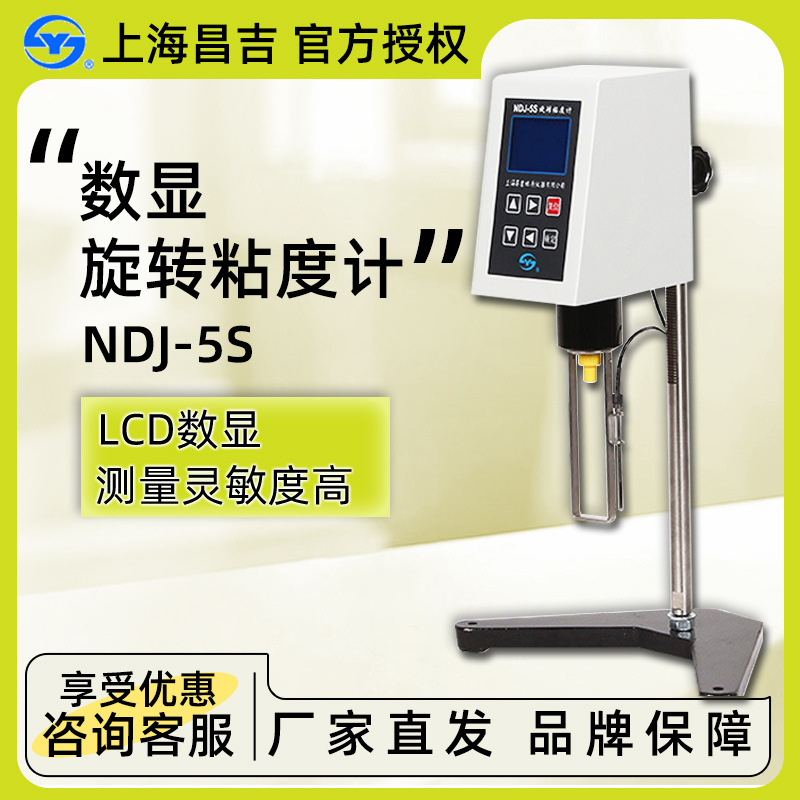 Цифровой ротационный вискометр NDJ-5S для измерения вязкости пластиковой краски