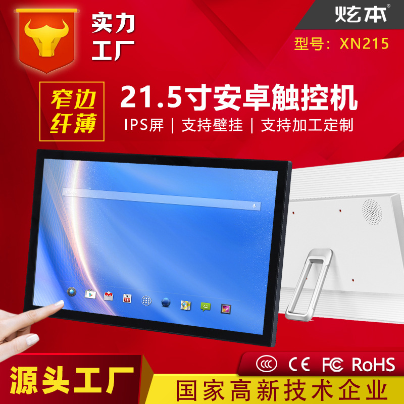 Поставки производителей 21.5 дюйма 22 дюйма Android все-в-одном коммерческая настенная сеть рекламная машина узкий край сенсорный киоск