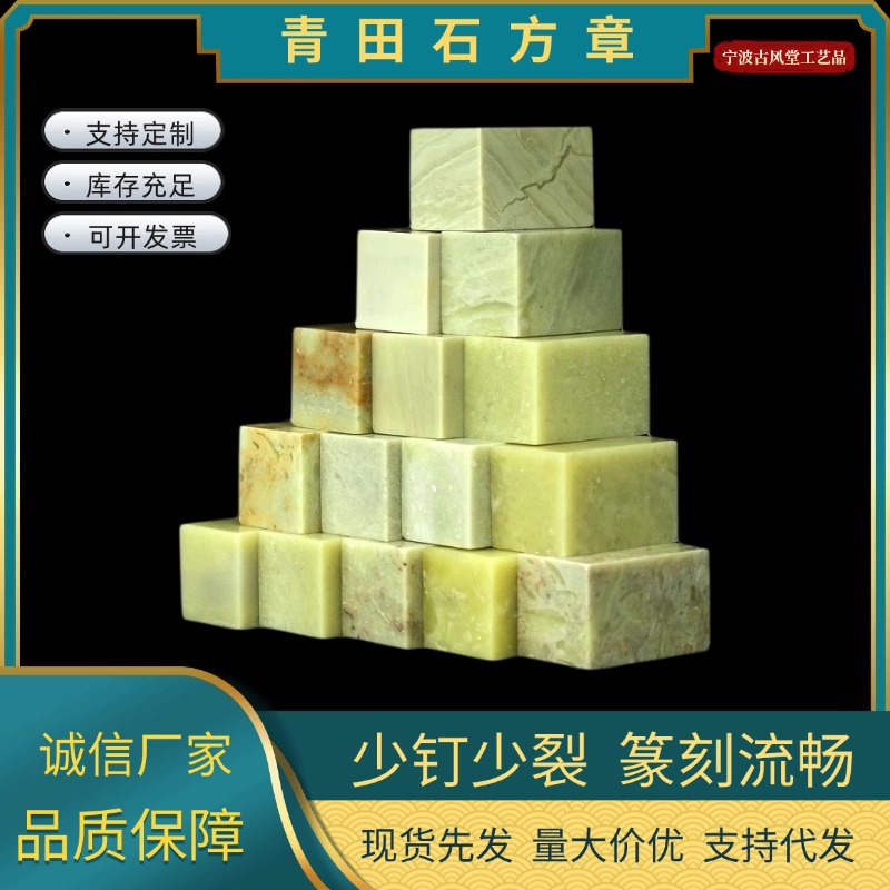 Печать из камня Цинтьян 2.5*2.5*4, материал для резьбы по печати