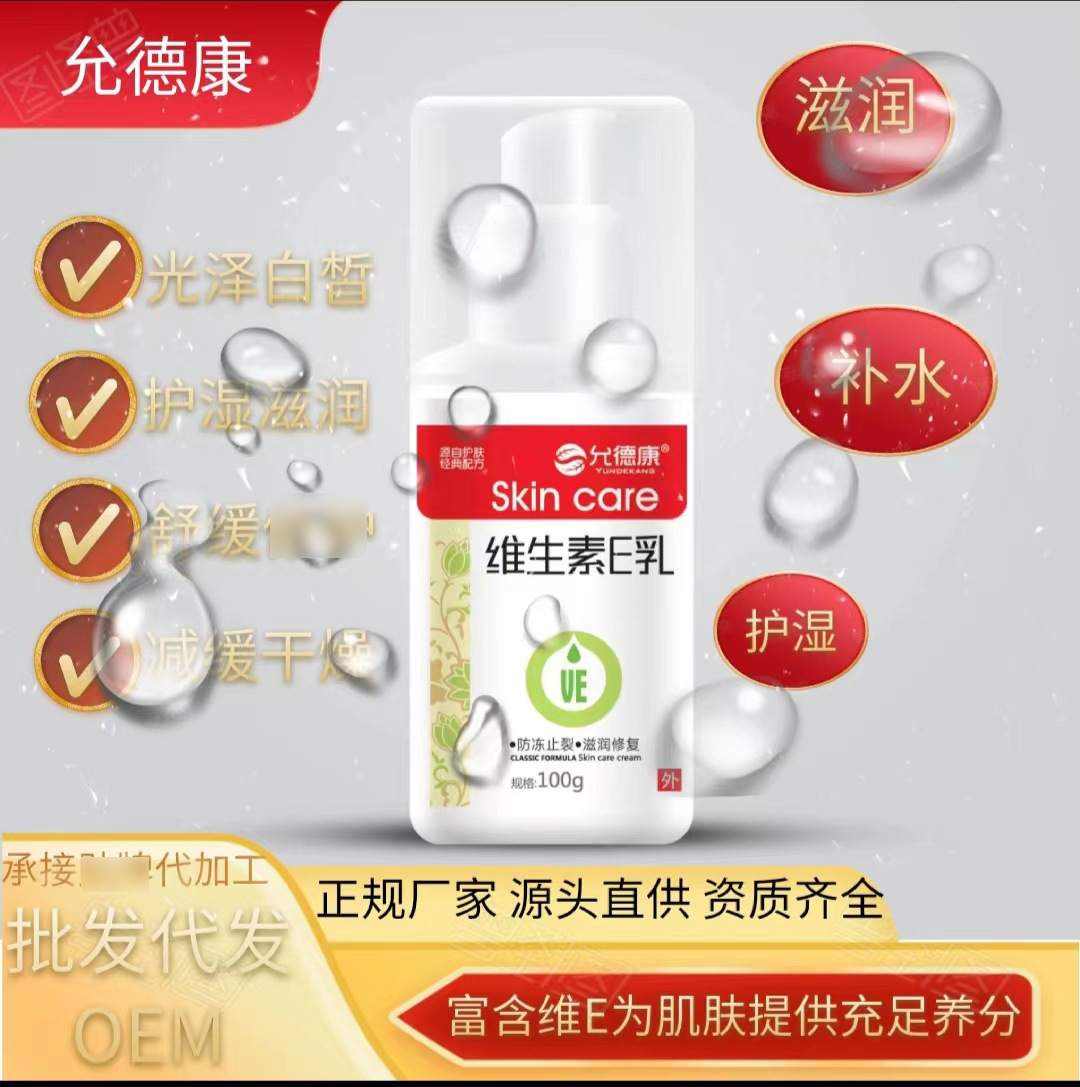 Крем для тела с витамином E Yunde Kang, увлажняющий, против сухости и трещин, освежающий и не жирный