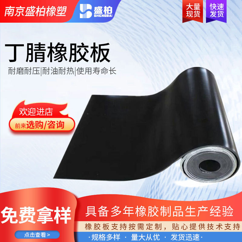Нитриловая маслостойкая резиновая плита, маслостойкая резиновая плита, NBR, нитриловая резиновая плита, черная резиновая плита, давлениестойкая, водонепроницаемая