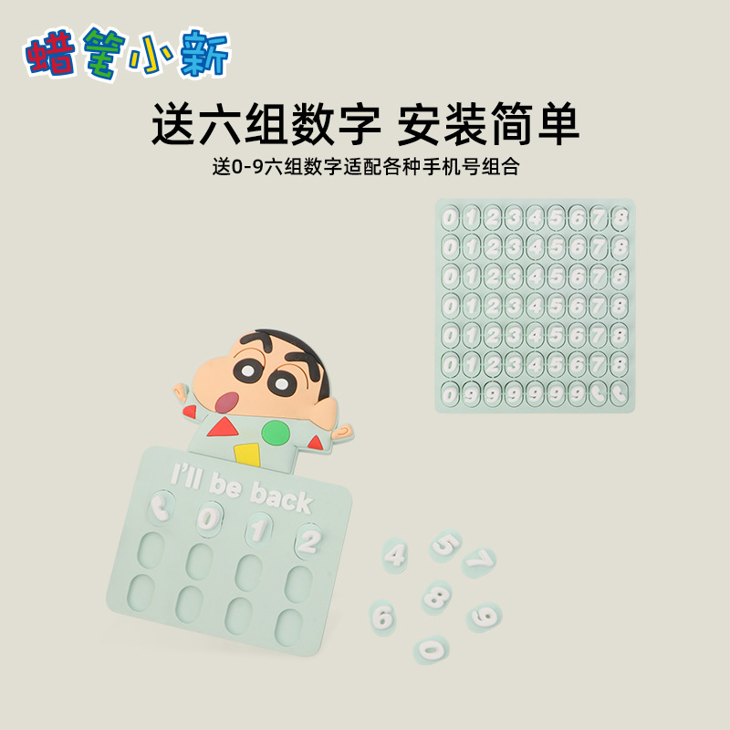 Crayon Shin-Chan Car Phone Moving License Plate Cute Car Temporary Parking Number Plate Creative High-End Parking Plate