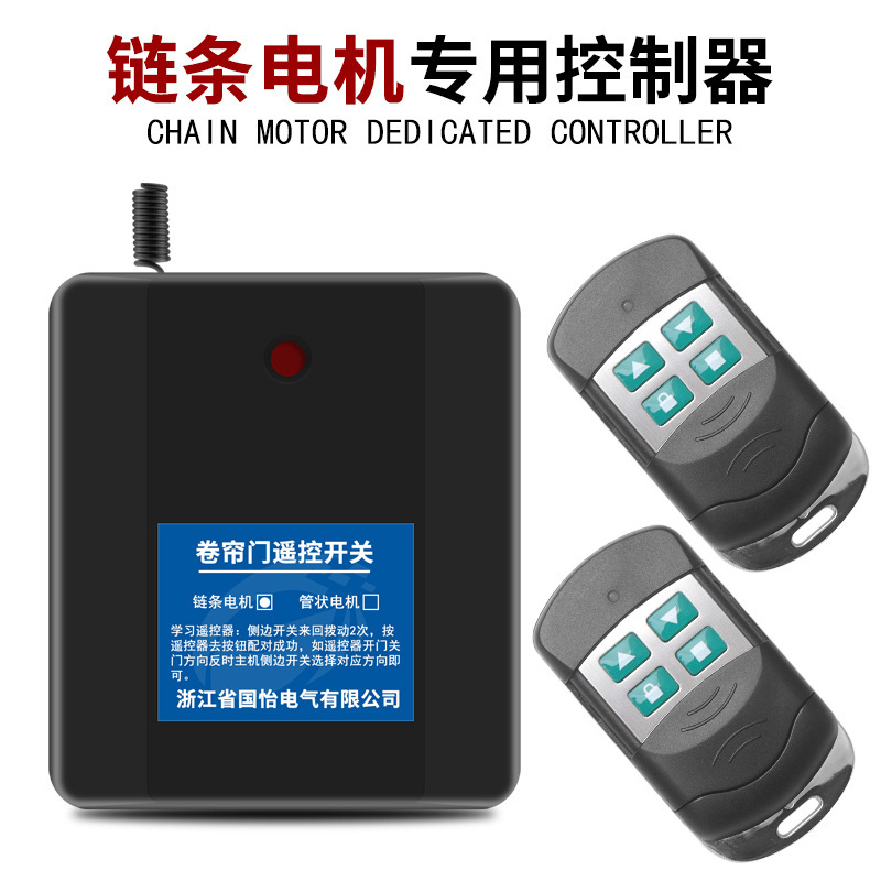Electric rolling shutter door rolling gate forward and reverse remote control external chain motor receiver garage door controller