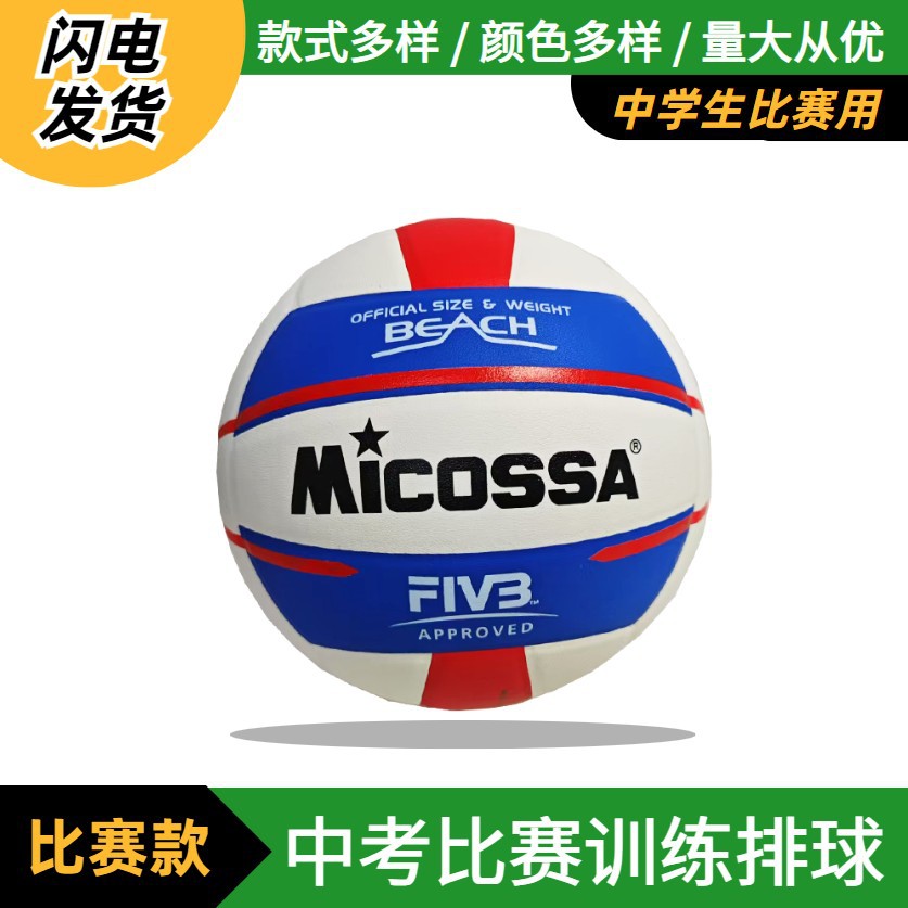 Factory direct PU adhesive volleyball senior high school entrance examination student training competition special soft volleyball No.5 inflatable volleyball