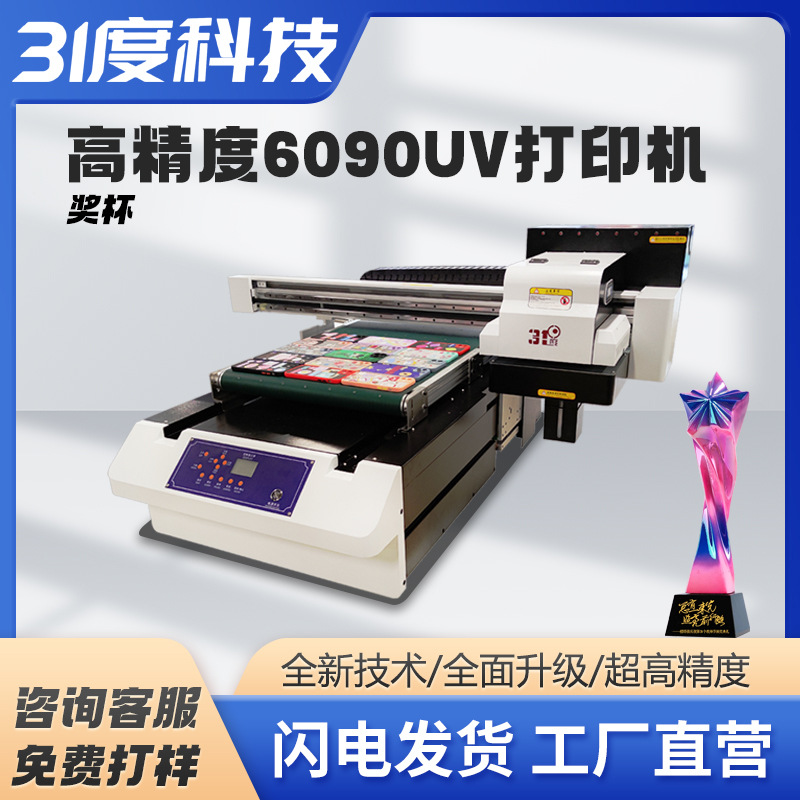 31 градус маленький УФ-принтер визуального позиционирования трофеев медалей сертификатов почета рельефная печать с бронзированием