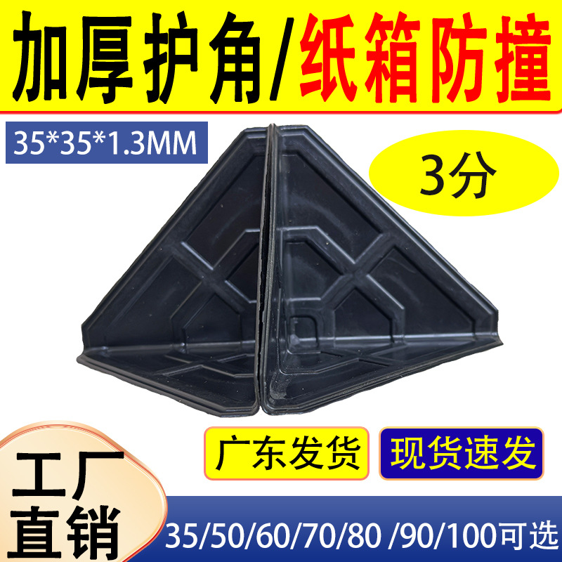 Утолщенная пластиковая защита углов для упаковки, трехсторонняя антиколлизийная защита