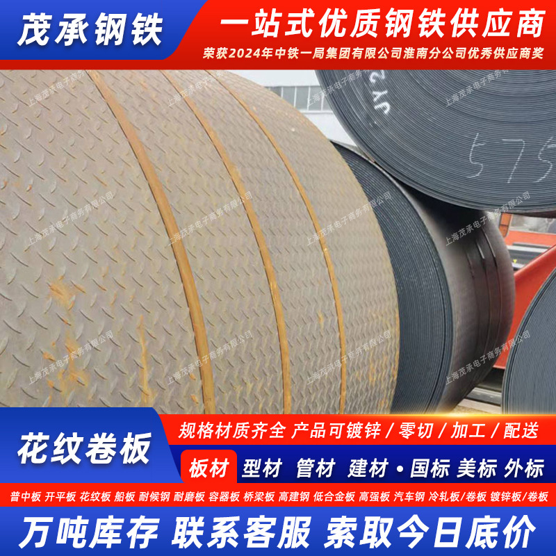 Hot-Rolled Carbon Steel Hot-Dip Galvanized Q235 Pattern Plate Diamond Pattern Coil Steel Coil Processing Step Iron Plate Thin Steel Coil