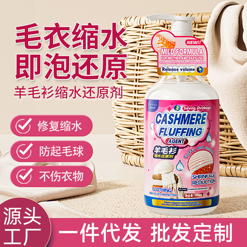 Средство для уменьшения усадки свитеров, жидкость для стирки кашемировых свитеров и шерстяных пальто, восстанавливающий кондиционер