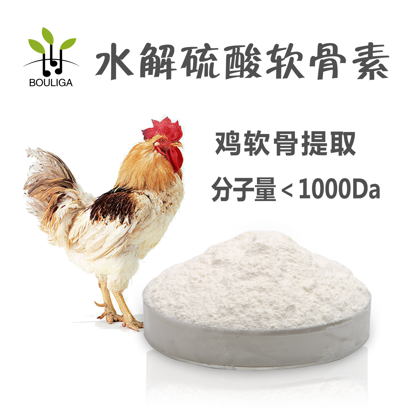 Hydrolyzed Chondroitin Sulfate Oligosaccharide Chicken Cartilage Extract Small Molecule 1000Da Cartilage Extract Food Grade Production