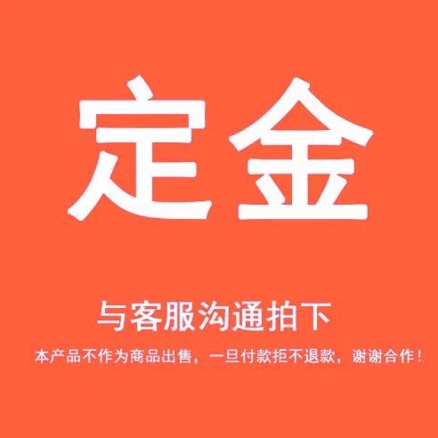 Депозит (Этот продукт не продается как товар. После оплаты возврат не предусмотрен. Спасибо за сотрудничество.)