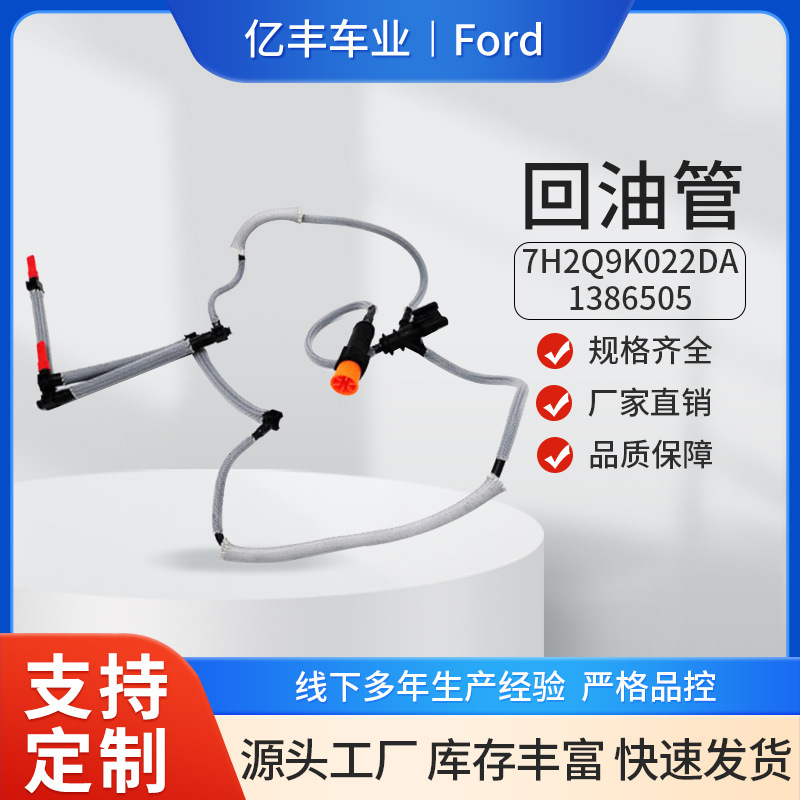 7H2Q9K022Da 1386505 трубка возврата масла двигателя автомобиля подходит для Ford