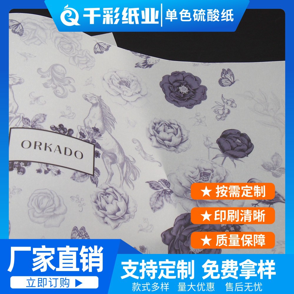 Gift Box Pad Paper, Butter Paper, Sulfuric Acid Paper, Custom Hot Stamping Printing Logo, Jewelry Sulfuric Acid Paper Wrapping Paper, Drawing