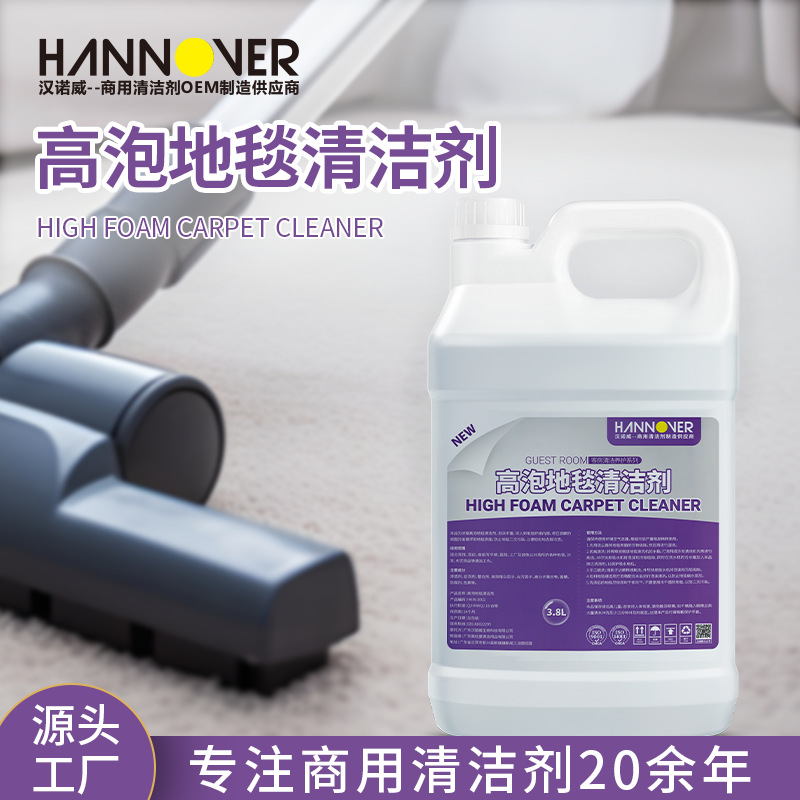 Оптовая продажа высокопенного очистителя ковров Hanover, средство для удаления пятен и устранения запахов