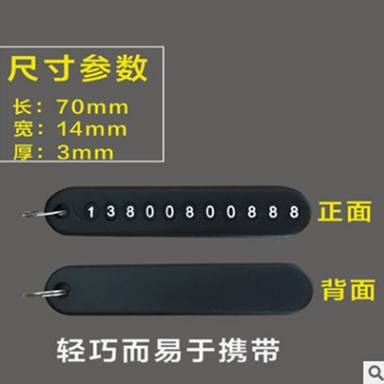 Car keychain anti-lost number plate mobile phone digital anti-lost card creative key chain men and women pendant