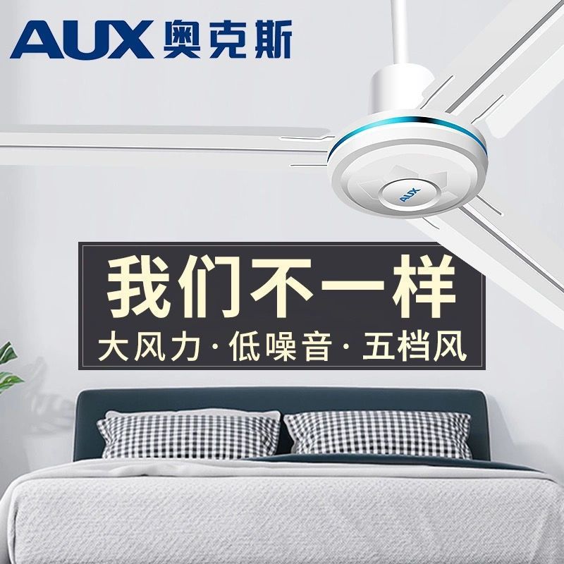 1400 Oaks ceiling fan household fan FD-140R classroom ceiling fan 56 inch AUX engineering ceiling fan electric fan