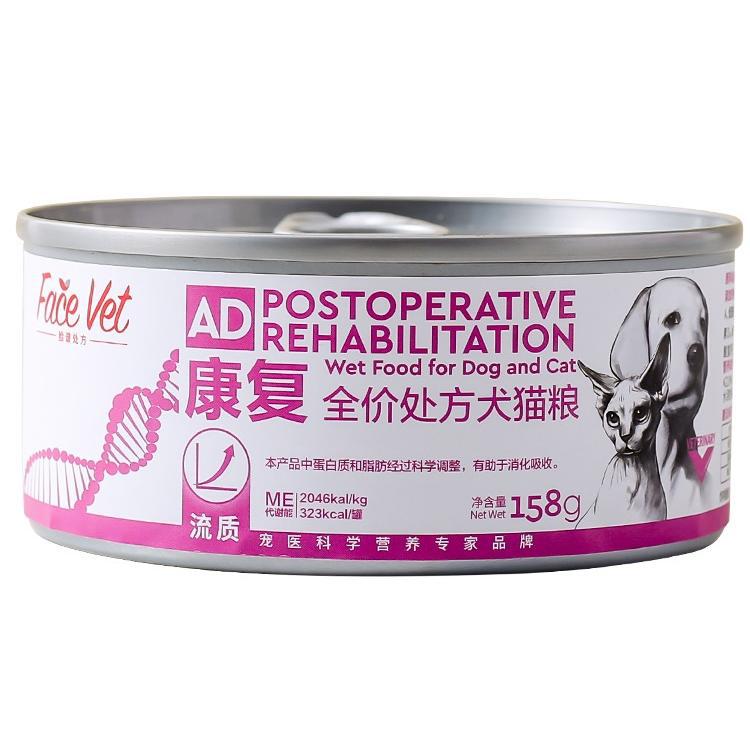AD rehabilitation dog cat canned cat intestinal urinary postpartum postoperative facial makeup biological prescription cat food dog food canned wet food