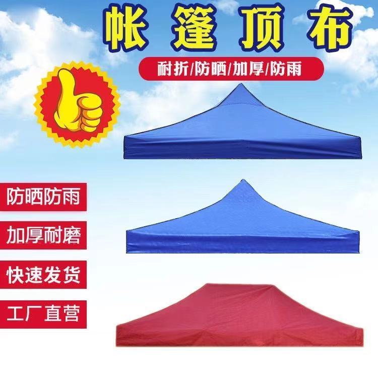 Outdoor Four-Corner Folding Exhibition Stall Tent Umbrella Top Cloth Rainproof Tarpaulin Awning Cloth Thickeneded 3× 3m