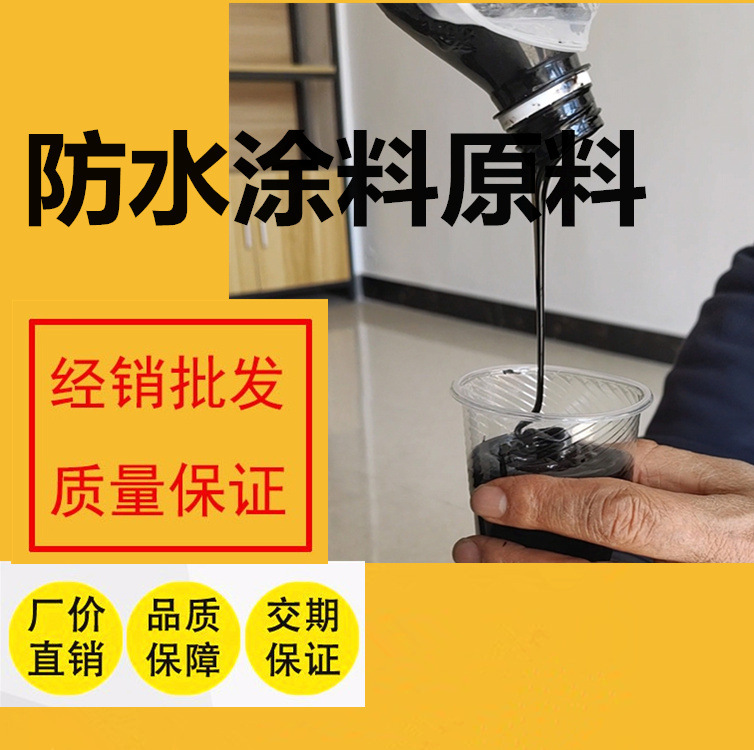 Оптовая продажа битумной рулонной гидроизоляционной эмульсии, сырьё для битума