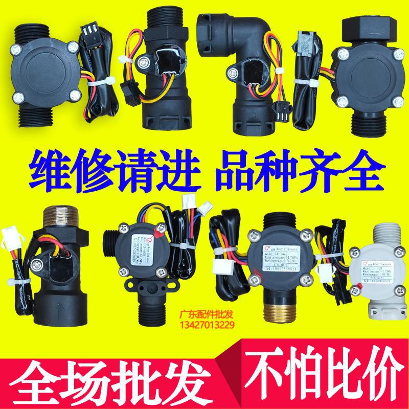 универсальный газовый водонагреватель настенный котел датчик потока воды три четыре пять проводов CF Hall чип выключатель воды