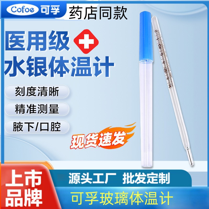 Медицинский ртутный термометр Corfu измеряет температуру тела человека с большим масштабом, стеклянный термометр для подмышек для точного измерения температуры