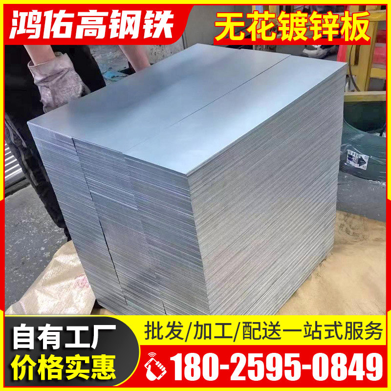 Guangzhou Liugang Dx51D High Zinc Layer Thin Iron Sheet Coil 1.2*1219mm Non-Patterned Galvanized Sheet Anti-Rust White Iron Sheet