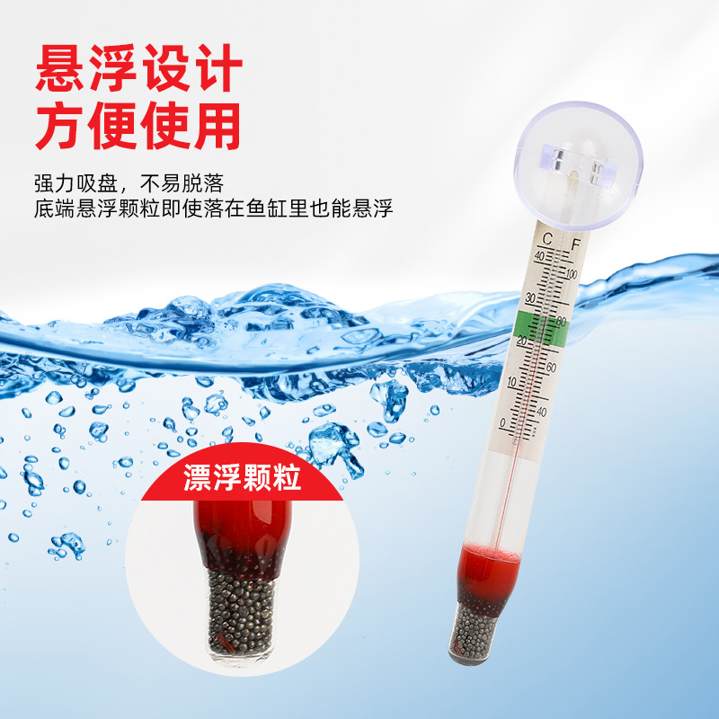 Fish tank floating convenient thermometer high-speed precision temperature indicator stable suspension temperature bubble liquid column temperature detector