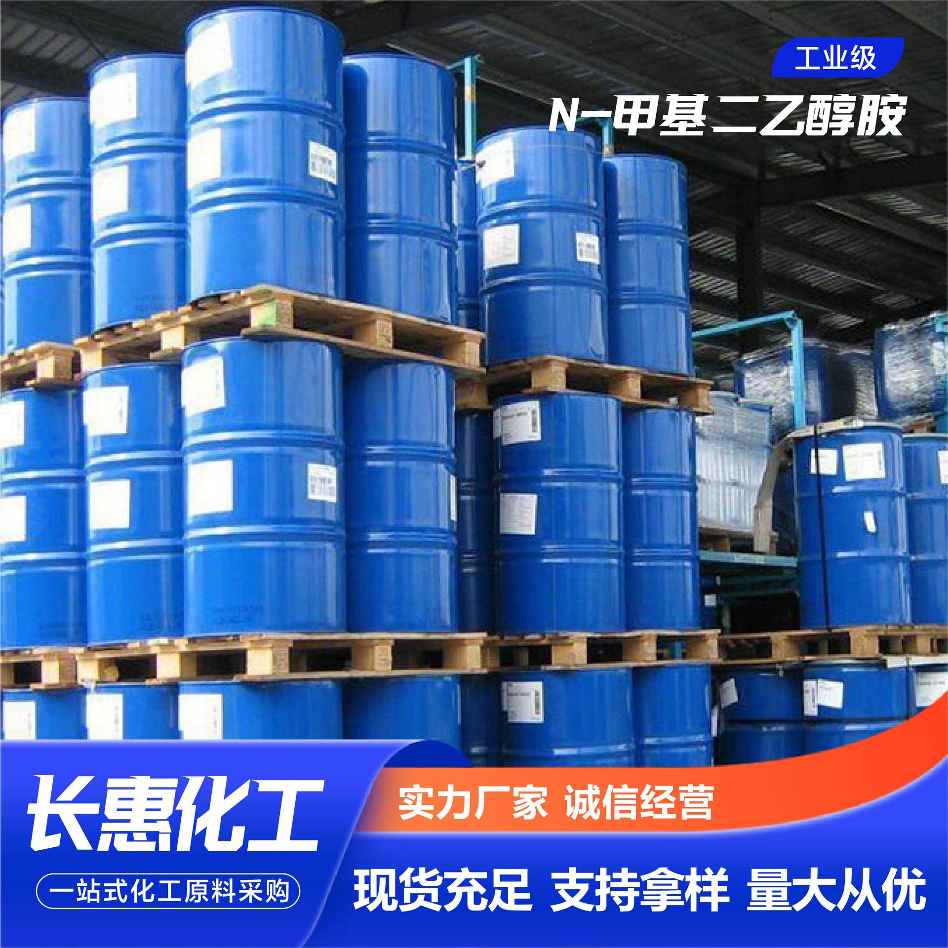 N-Methyl Diethanolamine Industrial Grade Emulsifier Desulfurization Agent High Content Methyl Diethanolamine