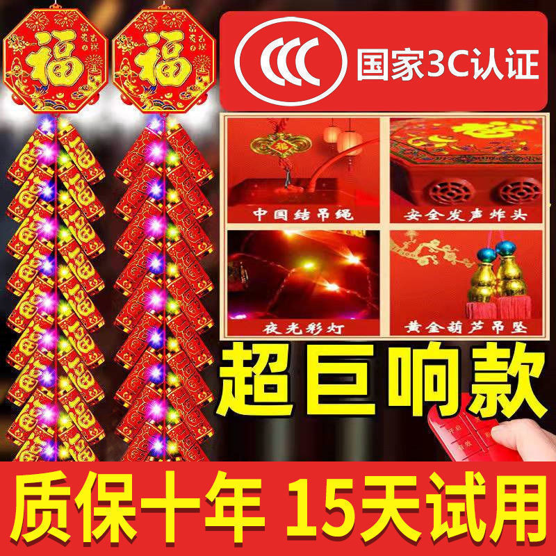 Electronic Firecrackers with Huge Sound, Remote Control, Home Charging, Super Loud Flash, High Volume, Housewarming, Wedding and New Year Firecrackers