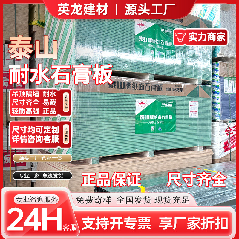 Оптовая продажа влагостойкого гипсокартона 9.5мм для домашнего декора, огнестойкий, влагостойкий, перегородка, потолок