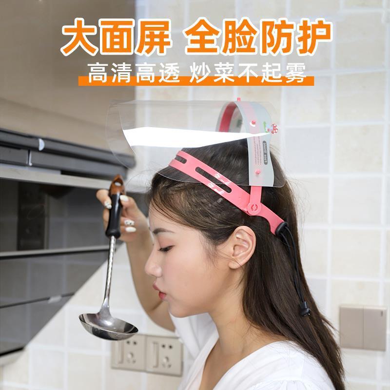 Protective Cover Mask Protection Cooking Full Face Cooking Cooking Oil Splash Prevention Special Mask Face Protection Kitchen Fume