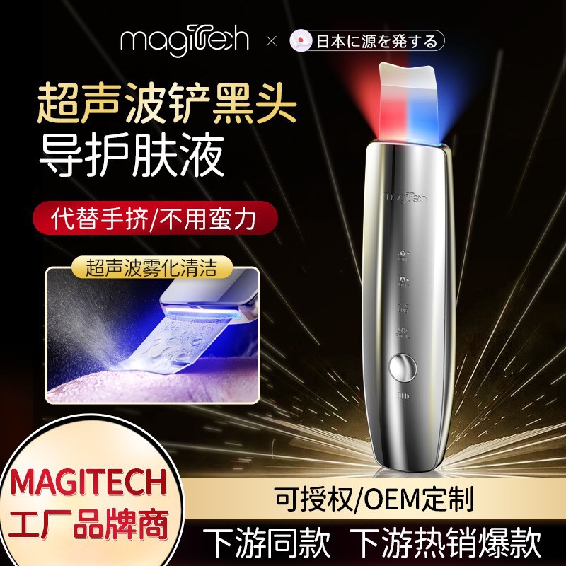 MAGITECH Japan Electric ultrasonic leather shovel Machine Beauty instrument pore cleaning blackhead shovel knife blackhead shovel