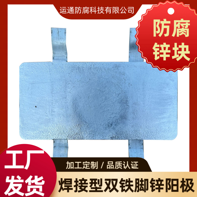Морской антикоррозийный цинковый блок, цинковый сплав, сварной двойной железный анод, жертвенный цинковый алюминиевый сплав, антикоррозийный и противоржавый