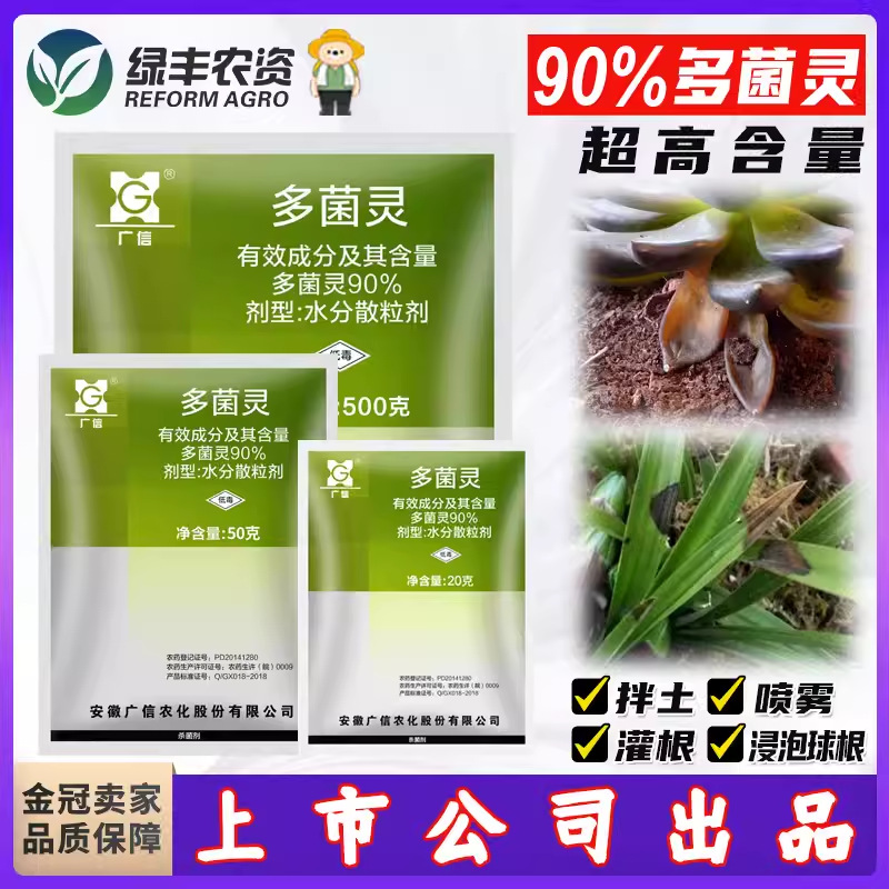 Гуанксин 90% карбендазим, полифосфонат, фунгицид для роз, суккулентных растений, черной гнили