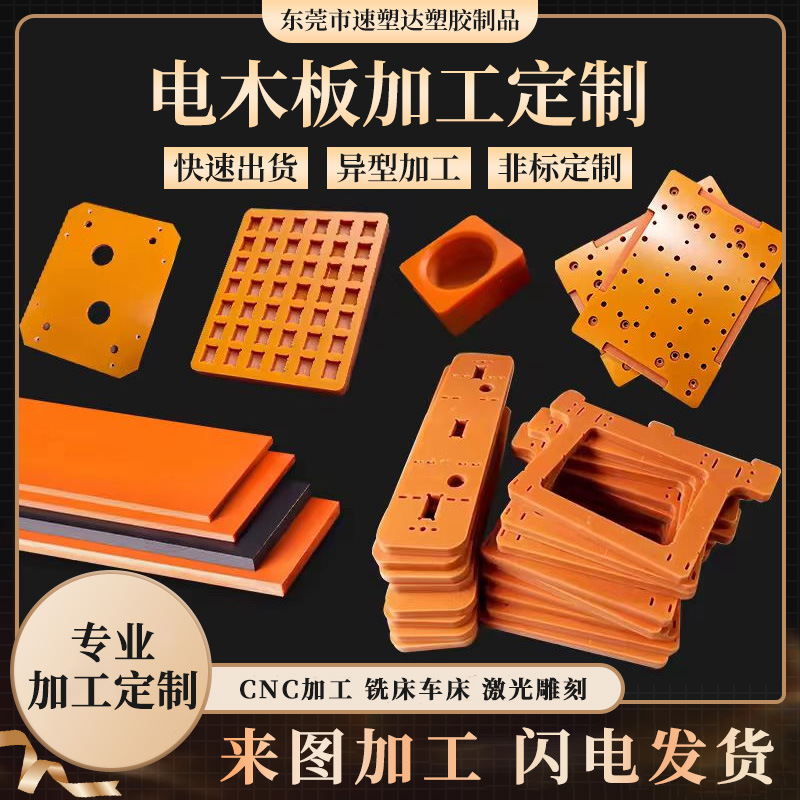 Оранжево-красная изолированная бакелитовая плита, устойчивая к высокой температуре, зажимная плита, изолированная плита, антистатическая бакелитовая плита в наличии