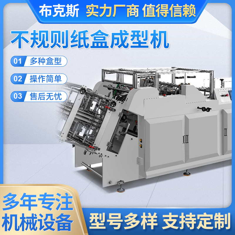 Полностью автоматическая машина для формовки нестандартных коробок, термоформовочная машина для игрушек, машина для формовки белых картонных коробок