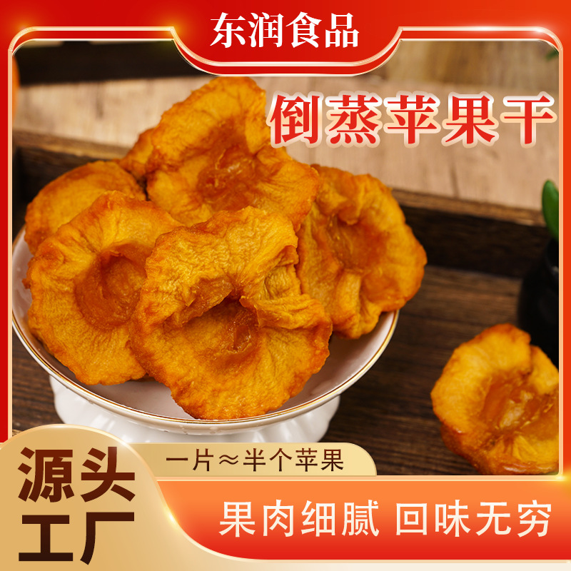 Перевернутые сушеные яблоки Yantai Dongrun, трижды паровые и сушеные, только мягкие и сладкие