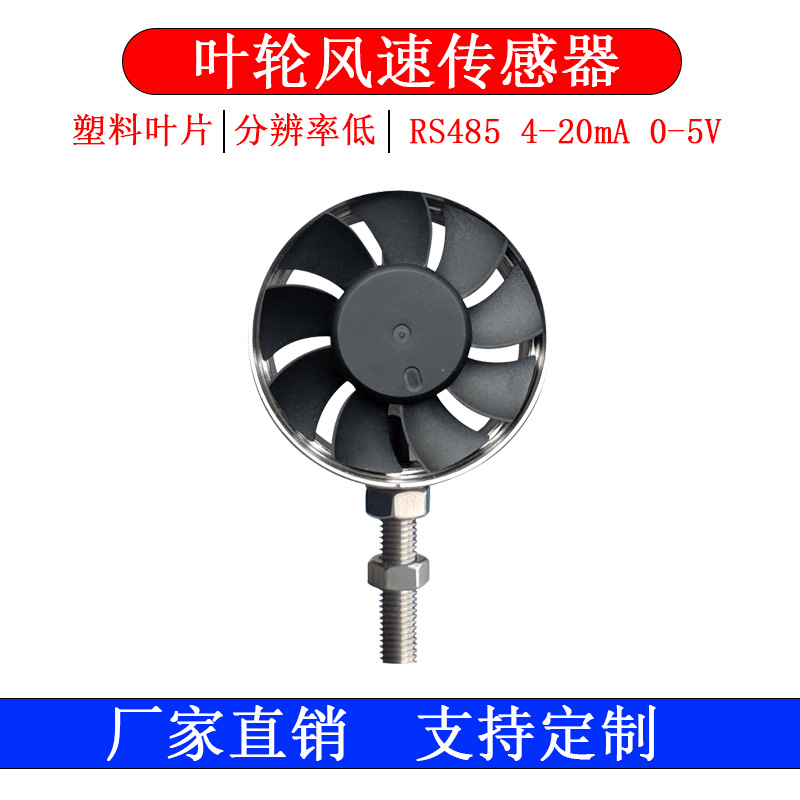 Impeller Wind Speed Sensor Stainless Steel Vortex Anemometer Forward and Reverse Wind Speed Meter Pipeline Wind Meter