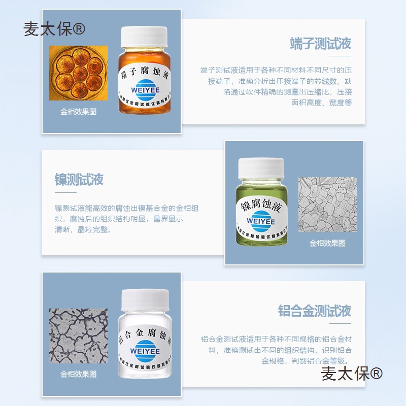 Тестовый раствор J8 для стали и алюминия, коррозионный агент, тестовый раствор для нержавеющей стали