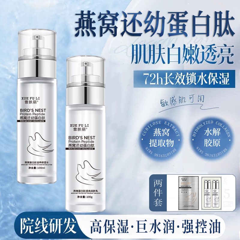 Увлажняющая эмульсия Xueli для чувствительной кожи, роскошный белковый пептид, осветляющий, антивозрастной