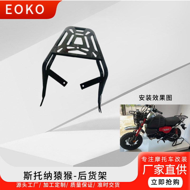 Задняя полка Stoner ape мотоциклетная доставка фиксированный кронштейн для бокса