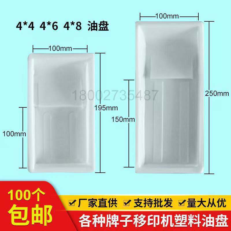 Масляная чаша для тампопечати/одноразовая масляная чаша/масляная сковорода/блистерная масляная чаша/масляная чаша Zhongke Hongyi для тампопечати