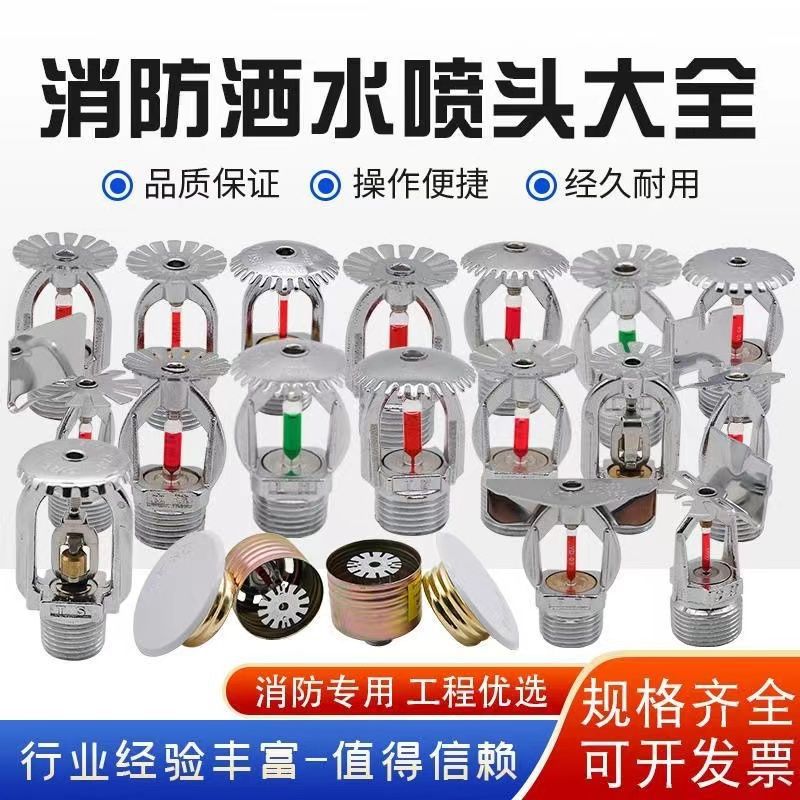 Fire Sprinkler Head Dn20 68 Degrees 93 Degrees High-Temperature Kitchen Sprinkler Head, Downspout Type, Upright Type, Side Spray Type, High-Temperature Resistant