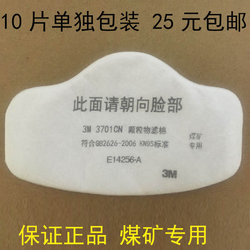 Оригинальный фильтр 3M3701CN, специальная фильтровая бумага для угольных шахт