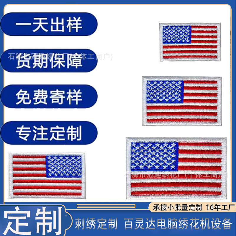 Индивидуальные нарукавники с велькро, патчи различных размеров, вышивка флага США