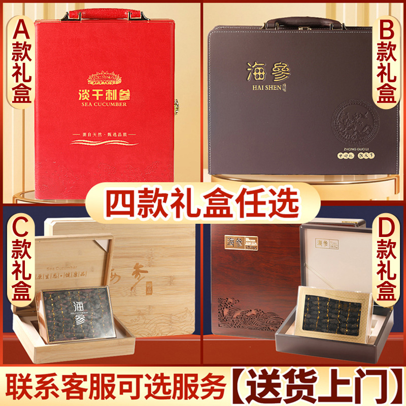 Dried Sea Cucumber from Dalian, Wild Light-Dried Liao Spiny Sea Cucumber, 100 Pieces, Suitable for Pregnant Women, Gift Box